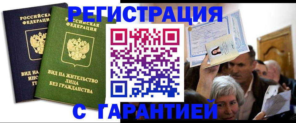 временная регистрация надежно в Судаке